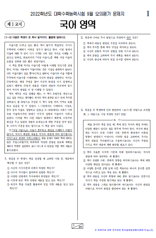 2021-9월-고3-모의고사-국어-언어와 매체-기출문제-다운