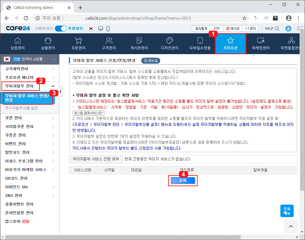 카페24 프로모션 무이자할부