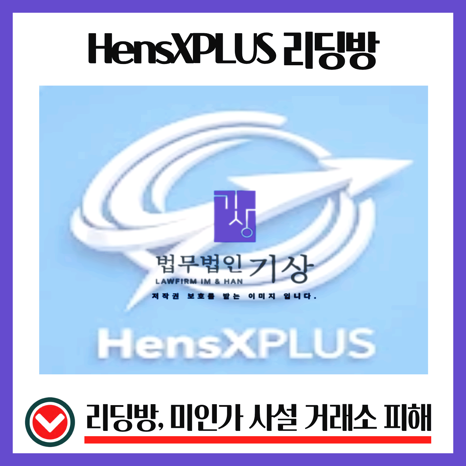 HensXPLUS, 주식리딩방구조, 기관계좌투자, 기관협력프로젝트, 출금수수료요구, 투자유도패턴, 고객센터흐름, 리딩방분석, 주식앱구조, 투자사기패턴