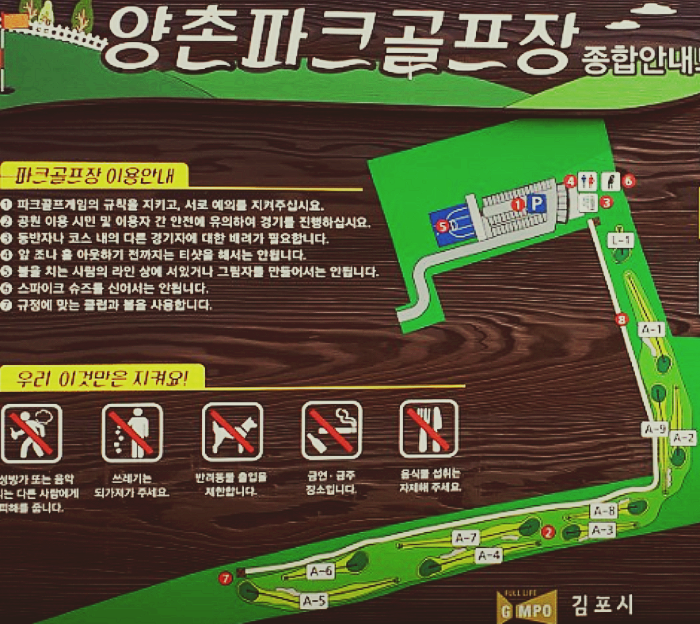 양촌파크골프장 코스 안내도