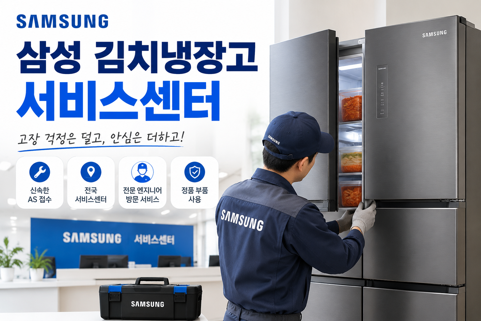 삼성 김치냉장고 서비스센터 전화번호