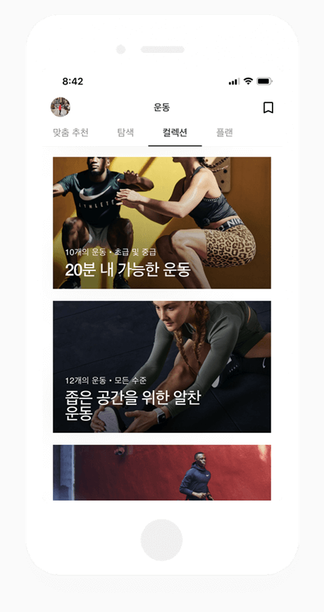 “나이키-홈트레이닝-운동-찾기”