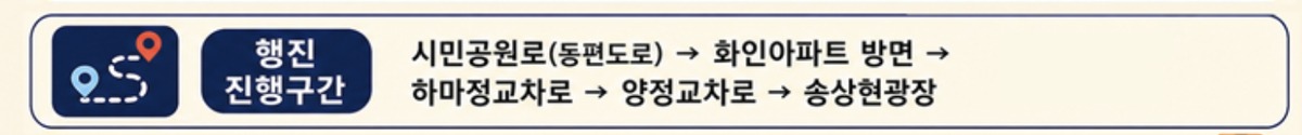 부산 연등행렬 교통통제