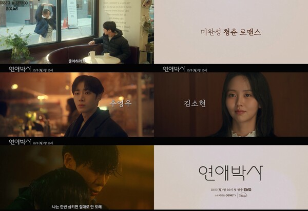 연애박사 7회 임유진 박민재 로맨스 갈등 관련 사진