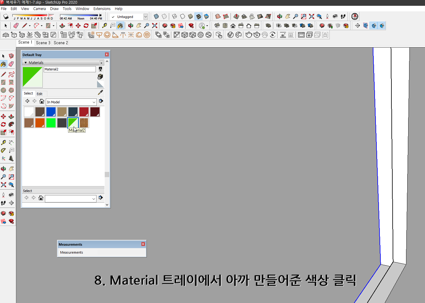 스케치업 독학 1-8