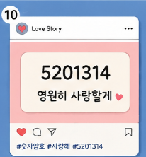 숫자 하나에도 마음이 담길 수 있습니다1