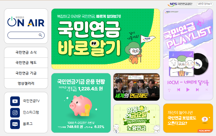 국민연금 바로가기