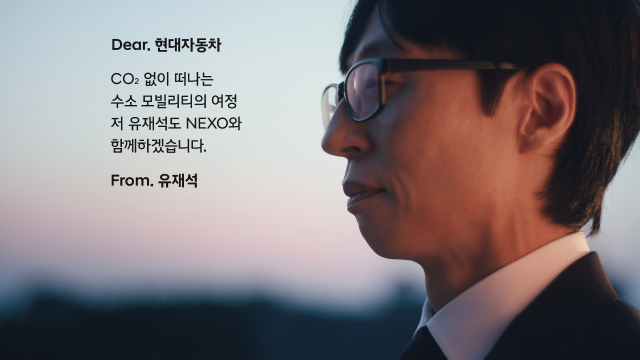 유재석은 왜 넥쏘