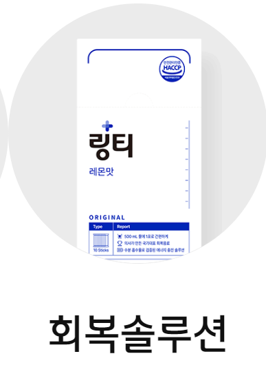 링티 효과 효능 가격 총정리 (링티 아이)