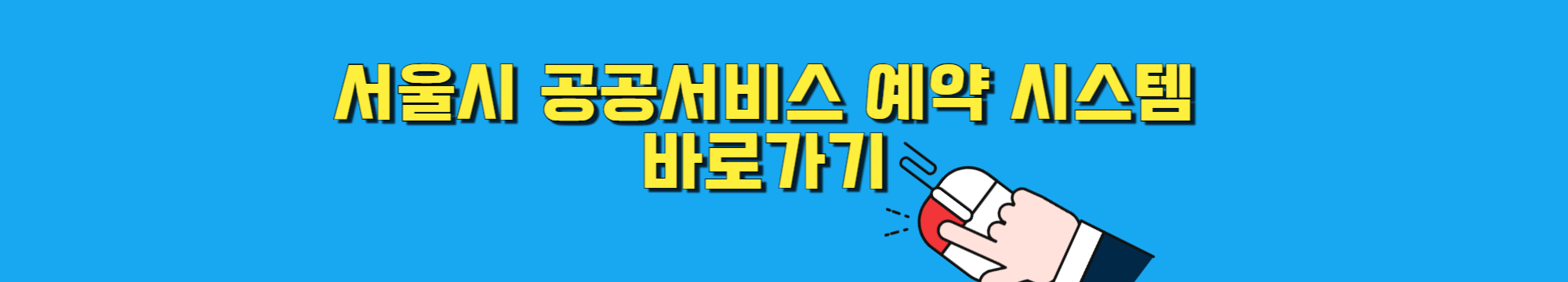 어린이 눈건강 지킴이 20% 할인 신청하는 방법