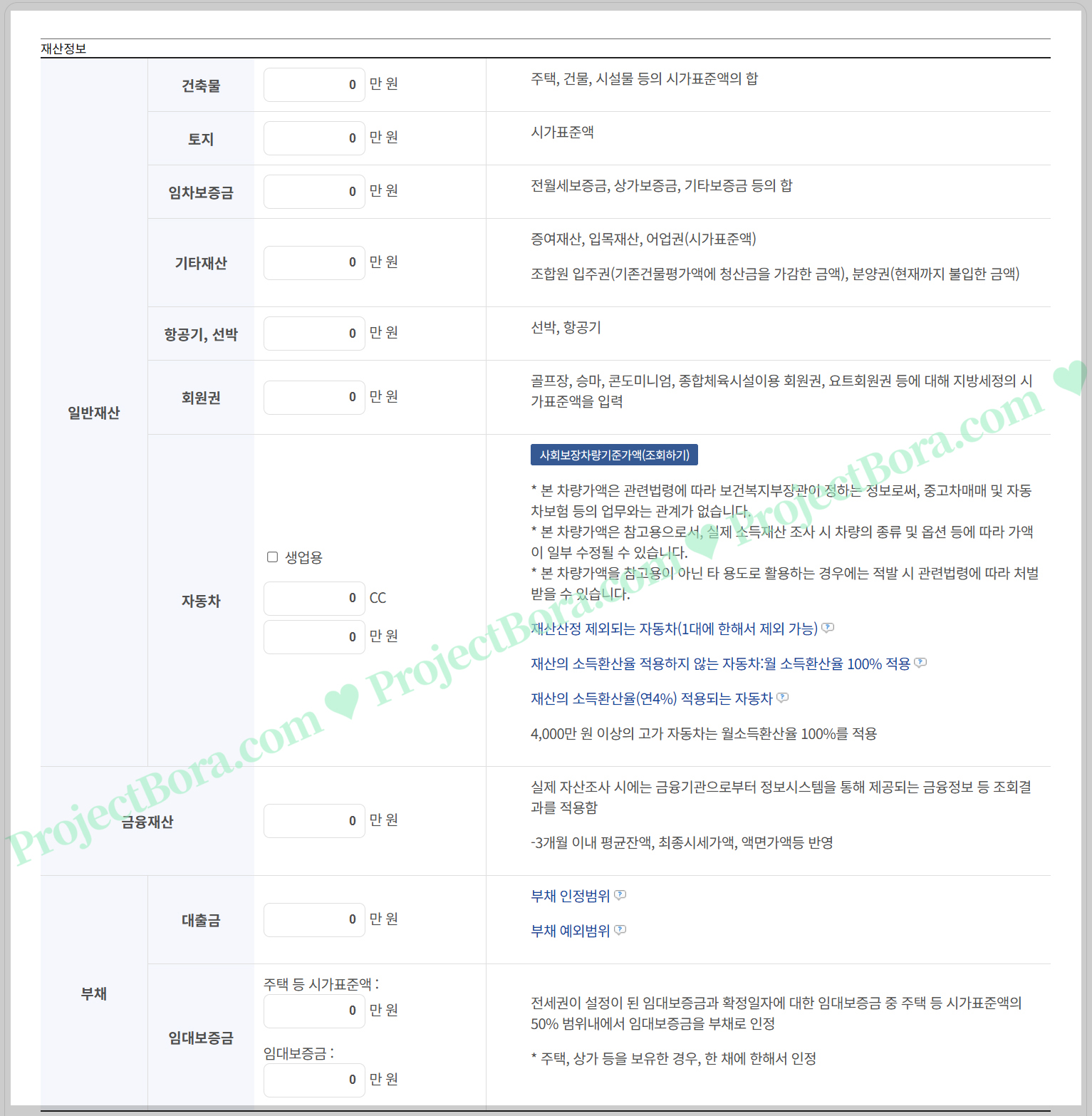 기초연금, 모의계산, 복지로,