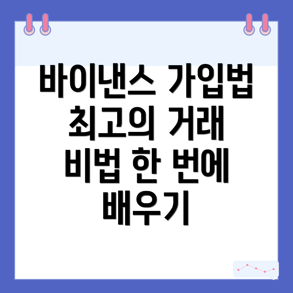 바이낸스 거래 전략