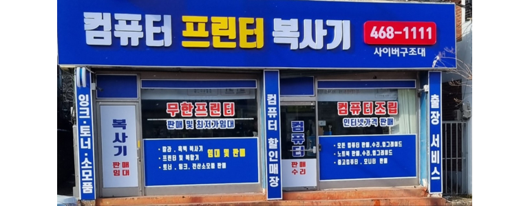 군산시 프린터 수리
