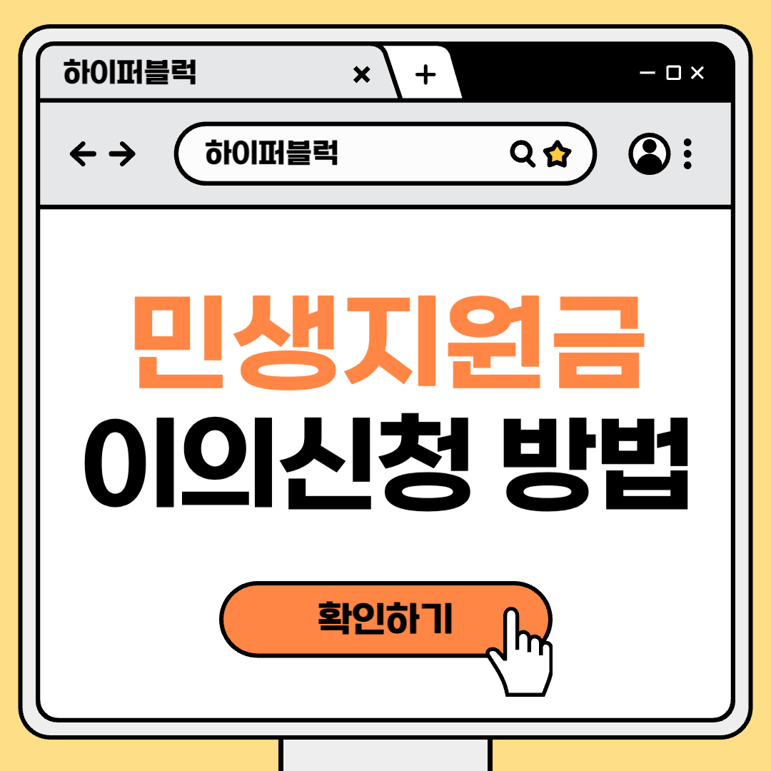 📝 2025년 민생회복 소비쿠폰 이의신청 이 경우에는 해당될까?