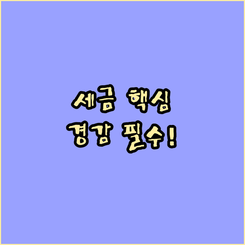자동차세의 본질 이해 배기량 기준 세..