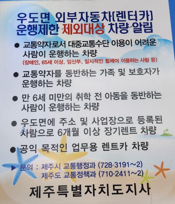국내여행 제주도 우도