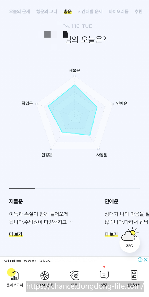 2024년 신년운세 무료