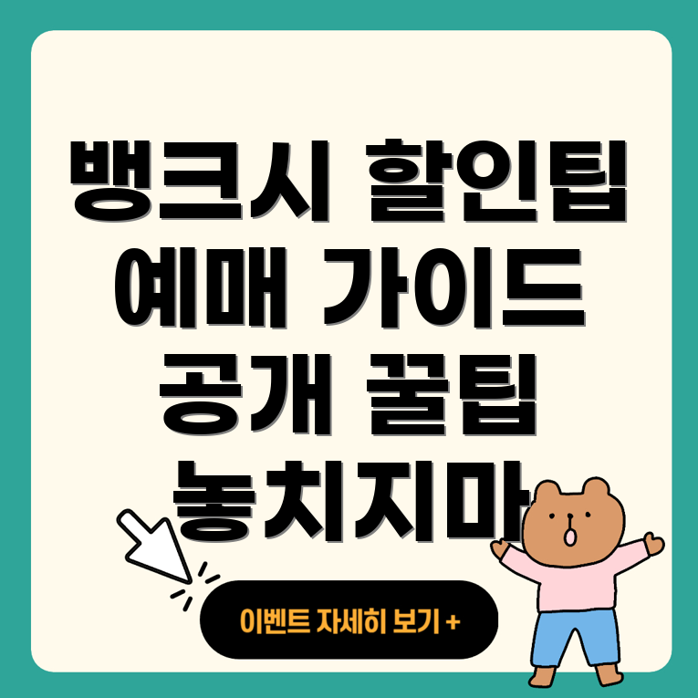 리얼뱅크시 할인 예매