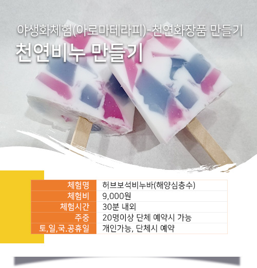 허브보석비누바 (해양심층수)