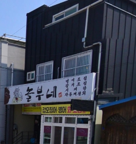 전현무계획2 영광 덕자 코스 조림 병어찜 민어회 맛집 식당