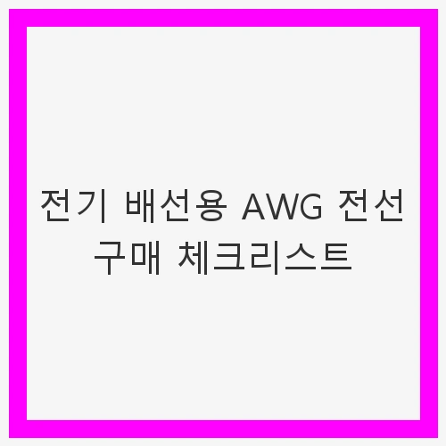 1. AWG의 이해