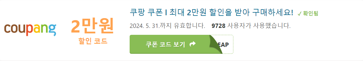 쿠팡 할인 쿠폰