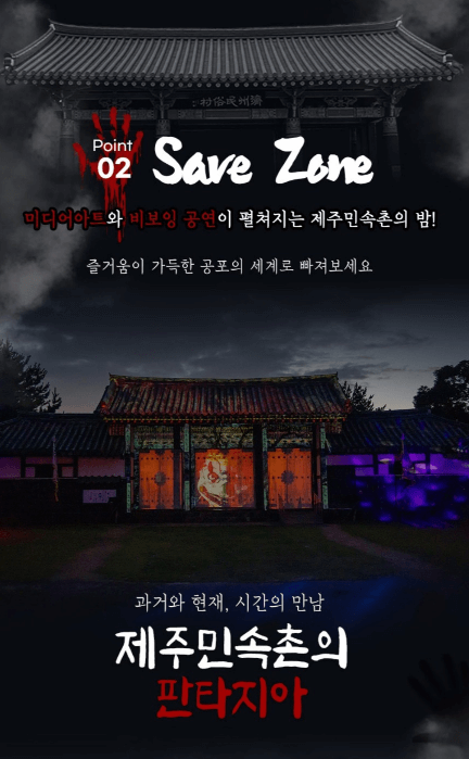 세이브존