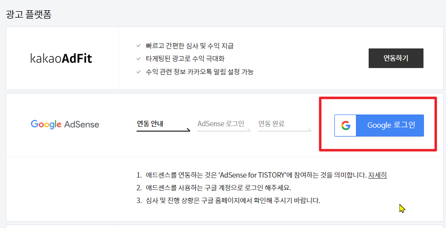 티스토리 구글애드센스