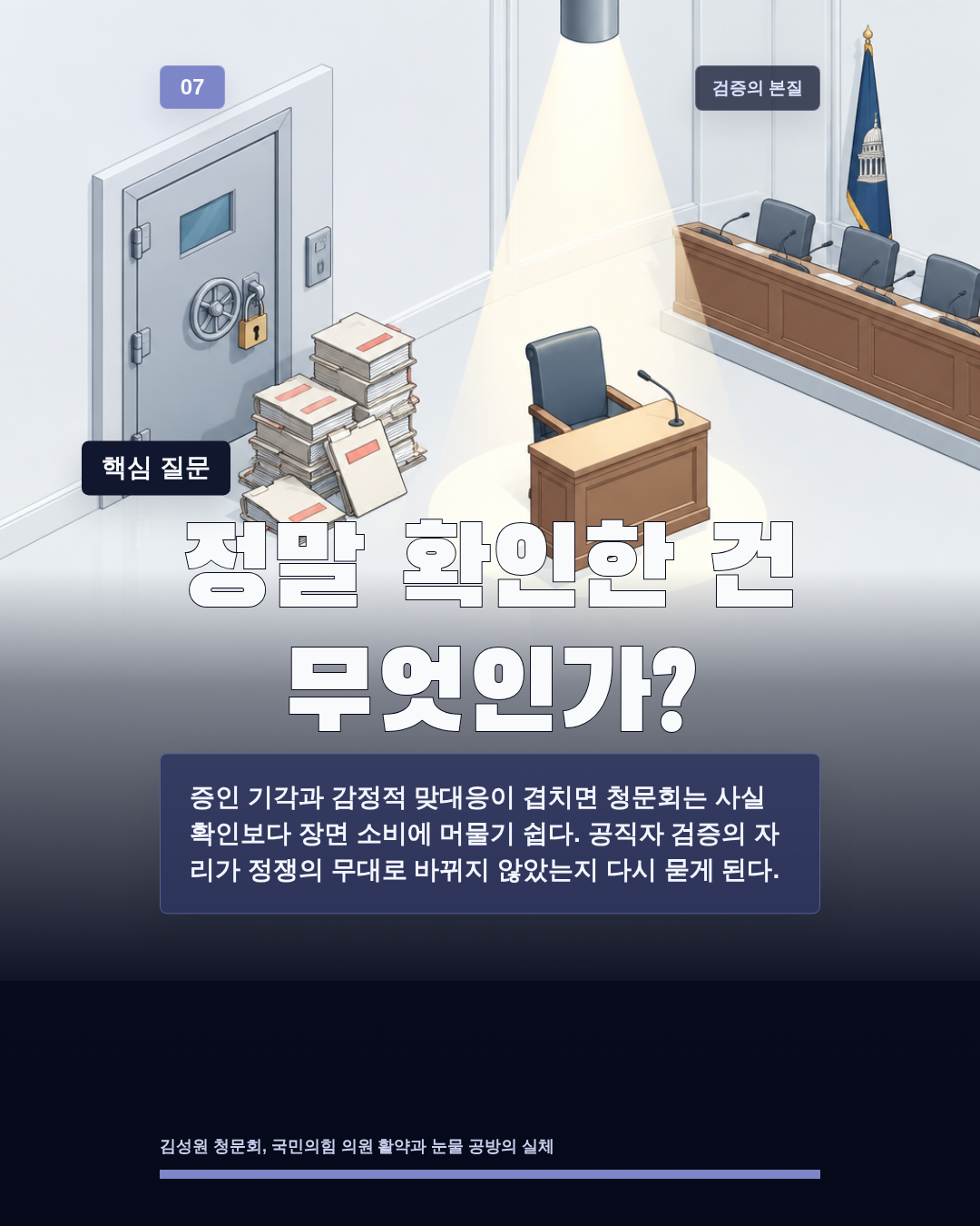정말 확인한 건 무엇인가?