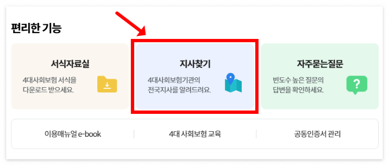 4대보험_지사찾기