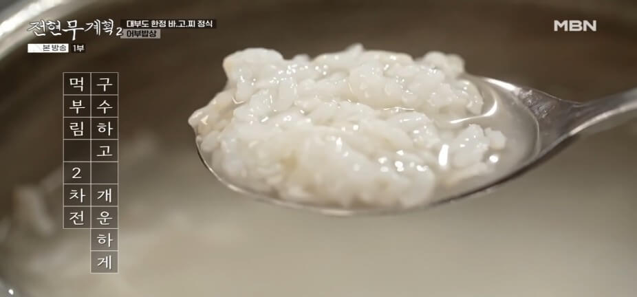 전현무계획2 43회 대부도 맛집 &lsquo;청미&rsquo; &ndash; 어부밥상(바지락고추장찌개)&middot;간장게장&middot;영양굴밥 맛집