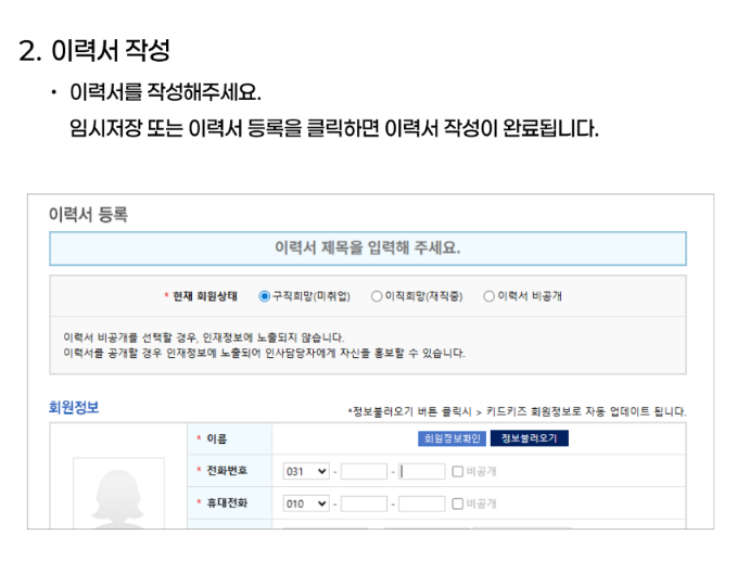 이력서-작성방법-사진2