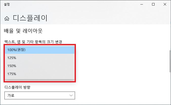 윈도우 디스플레이 해상도 DPI 배율 최적화