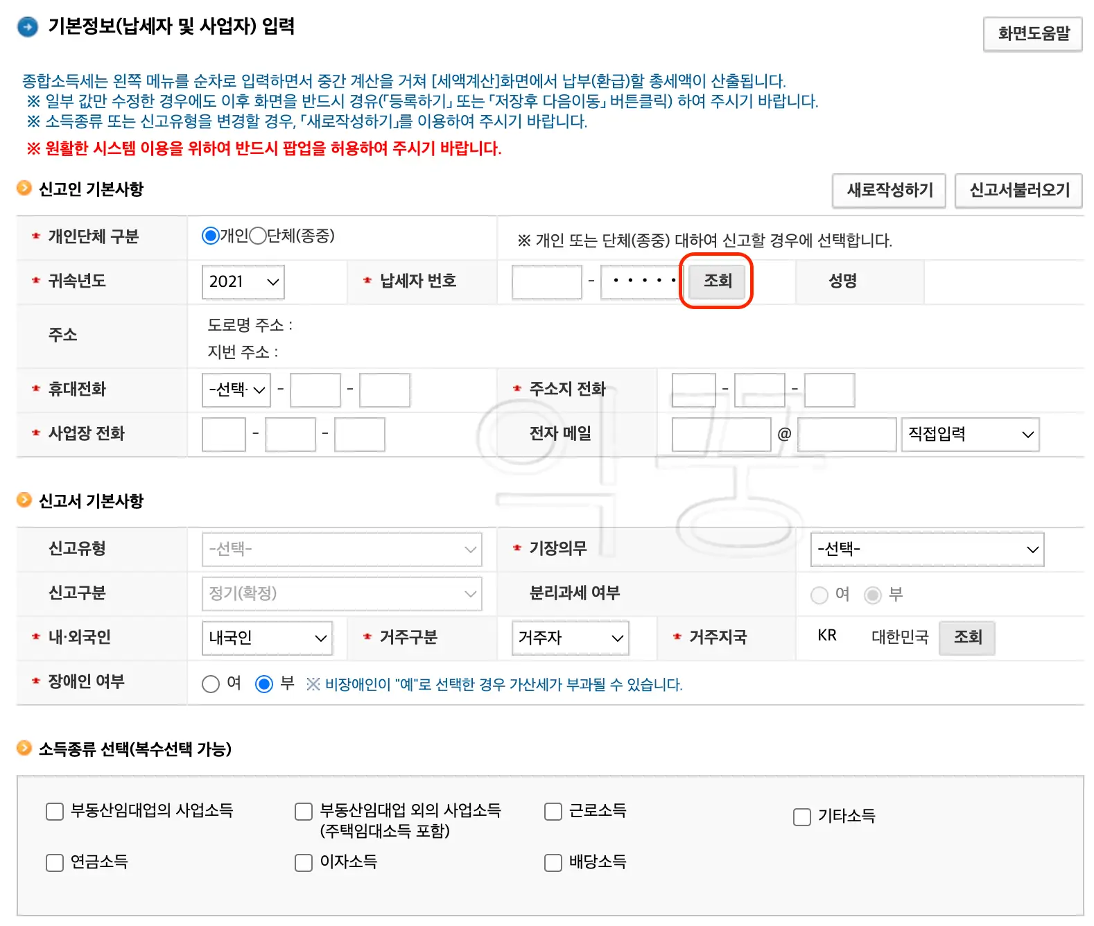 납세자 및 사업자 정보 입력