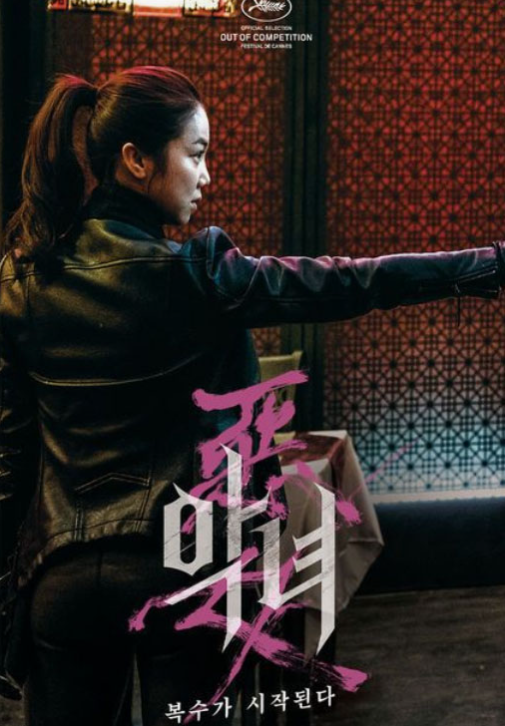 악녀포스터