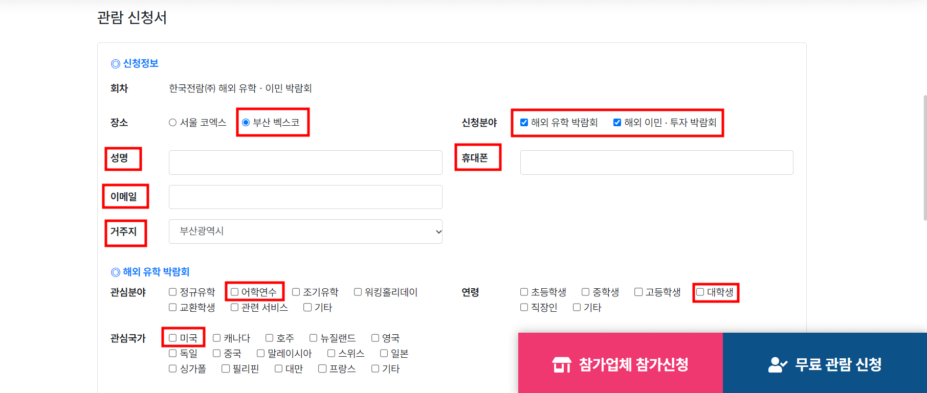 2025 부산 벡스코 유학 이민 박람회 사전 등록 무료 입장
