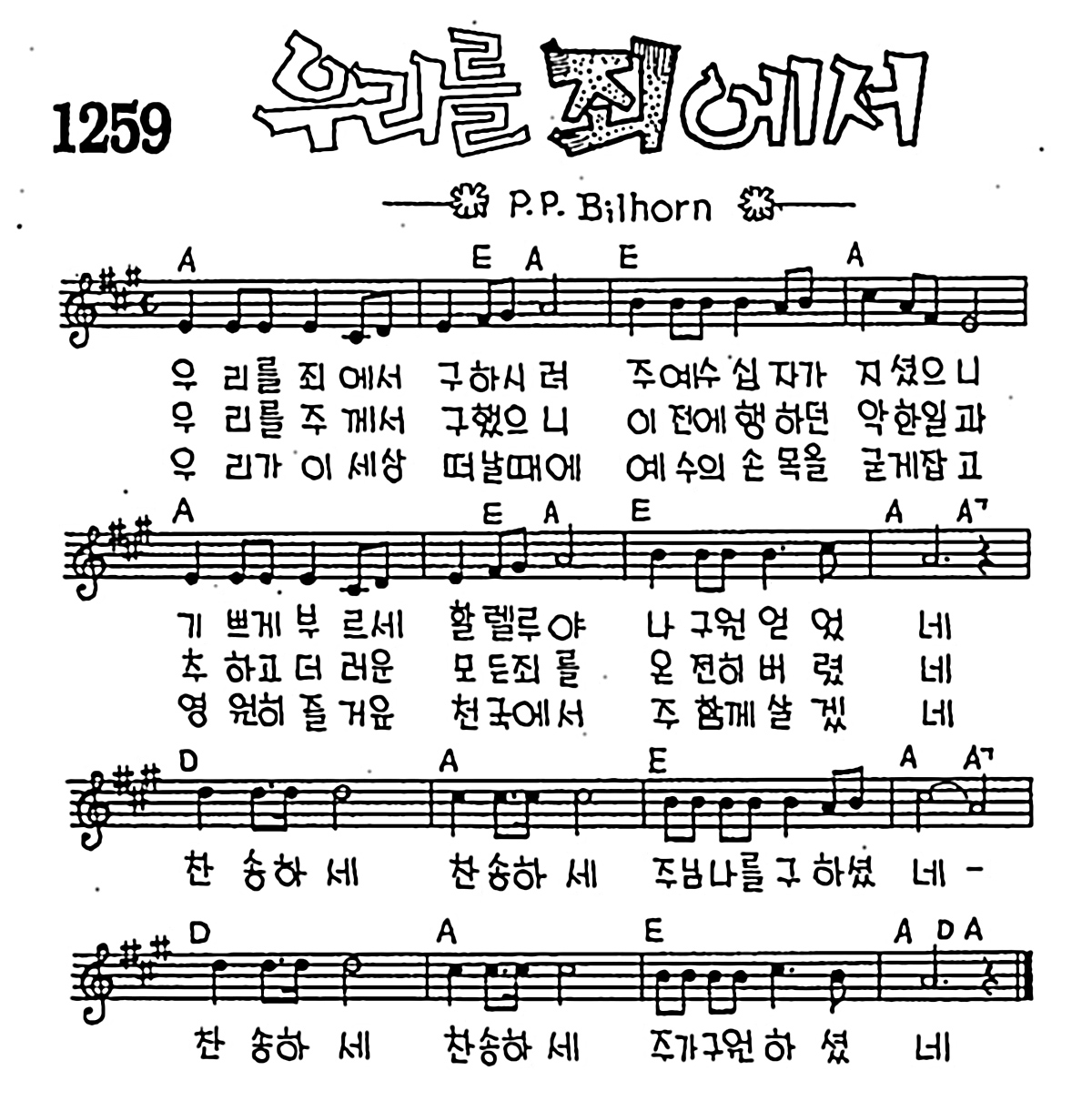 [CCM] 우리를 죄에서 구하시려 #악보,가사,MP3 다운로드