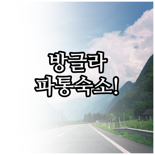 방글라 로드 근처 푸켓 파통 숙소 비..