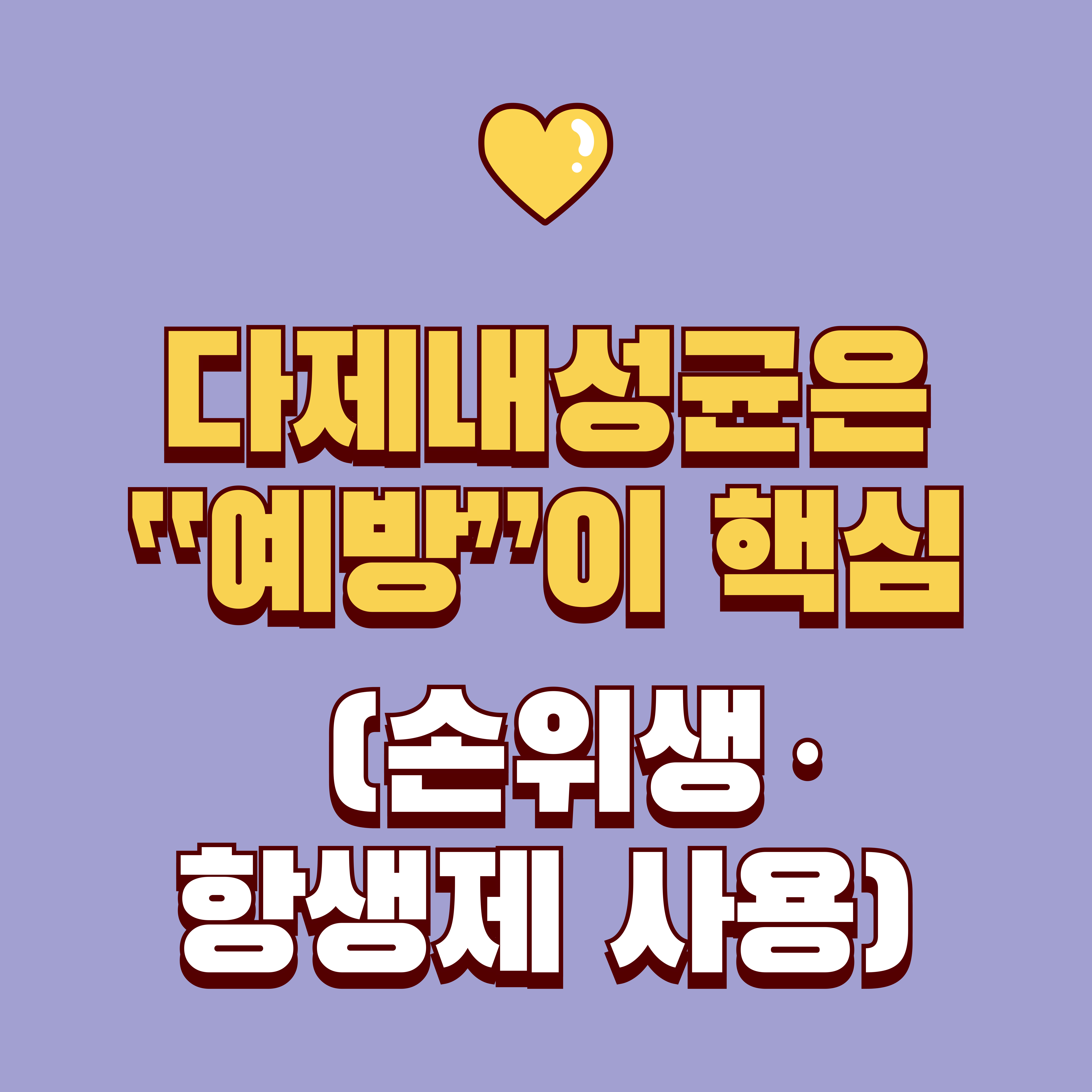 다제내성균(MDRO) 이해하기: 감염&middot;보균 차이부터 예방수칙