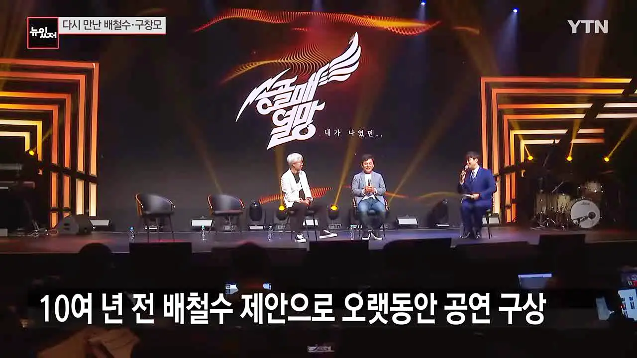 유퀴즈 온더블럭 어쩌다 마주친 그대 작사 작곡 리드보컬 구창모 송골매 배철수 재결합 전국 투어