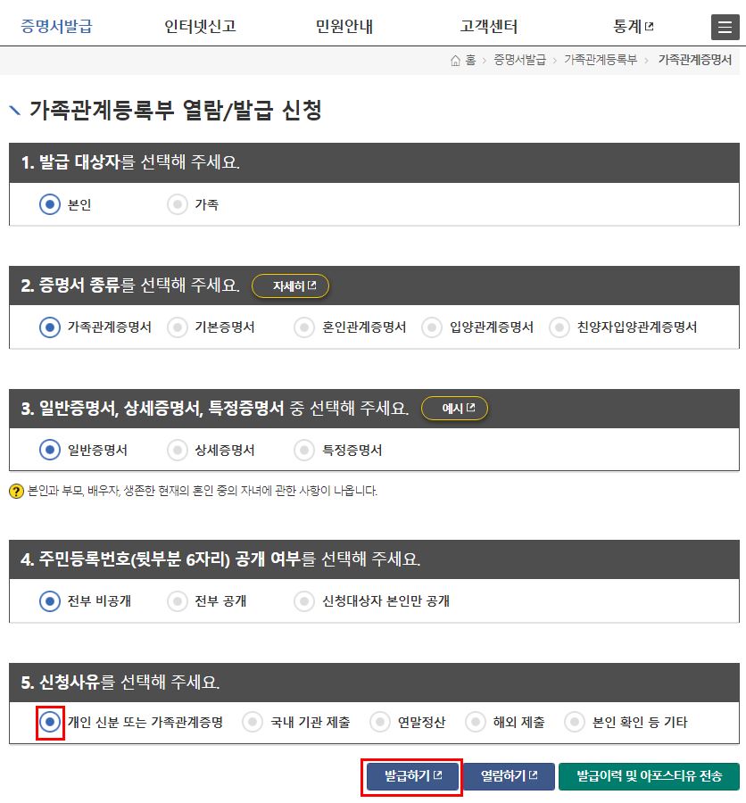 가족관계등록부_열람_발급신청_선택화면