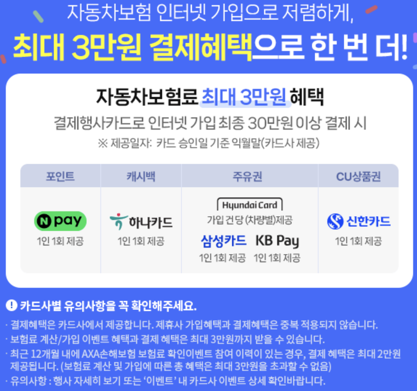 악사다이렉트 자동차보험 3만원 혜택 받기 섬네일