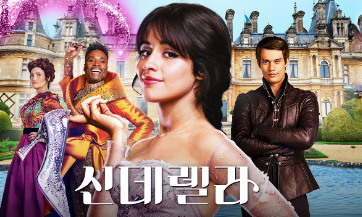 신데렐라 포스터