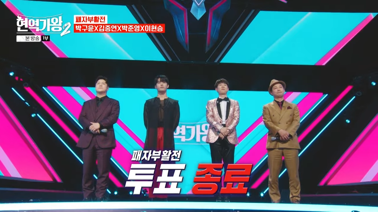 현역가왕2 탈락자 