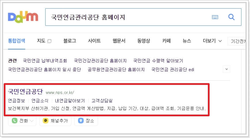 국민연금관리공단-홈페이지-바로가기
