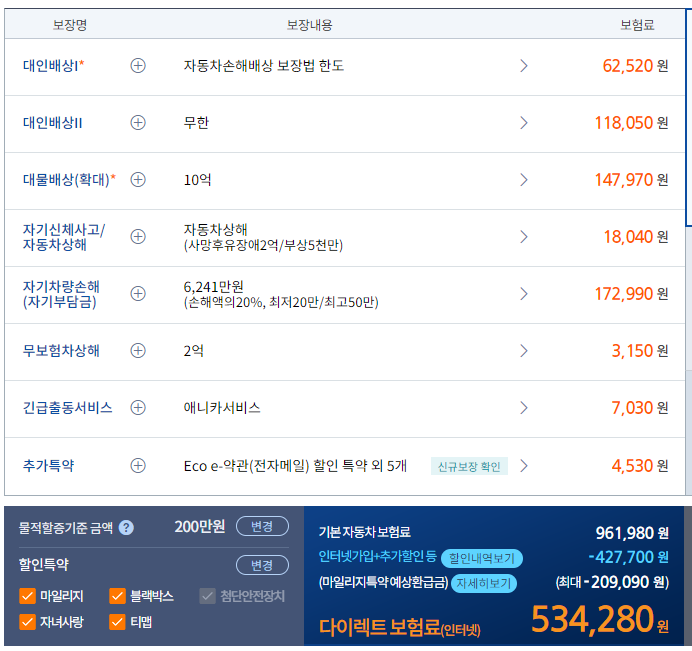 삼성화재 G80 3.5T 보험료