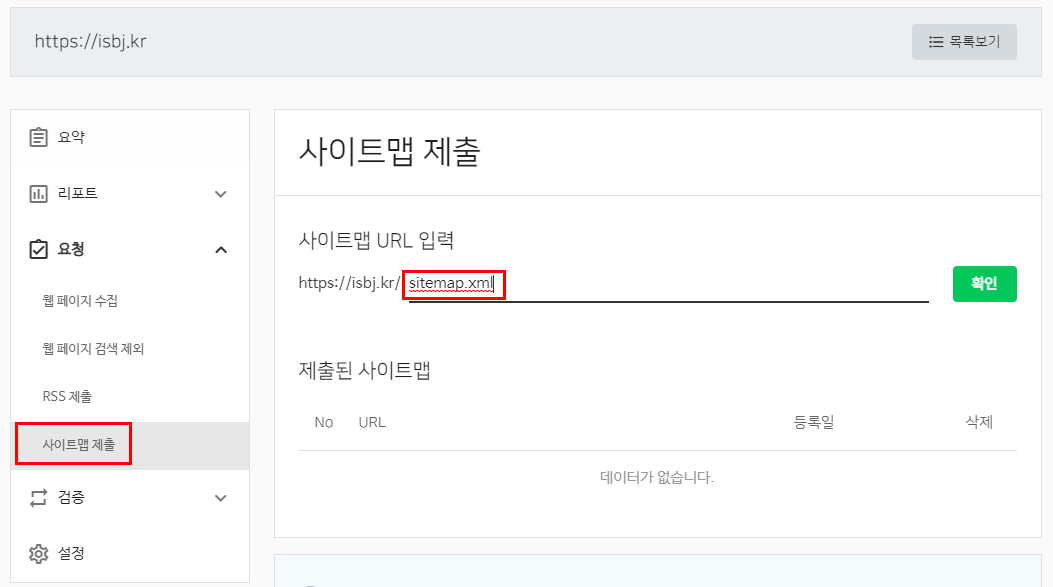 사이트맵 제출