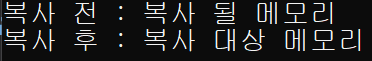 memcpy 예제