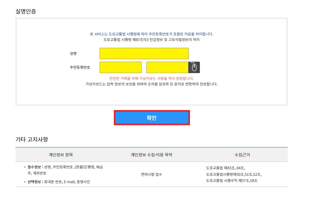 운전면허 기능시험 접수방법 총정리