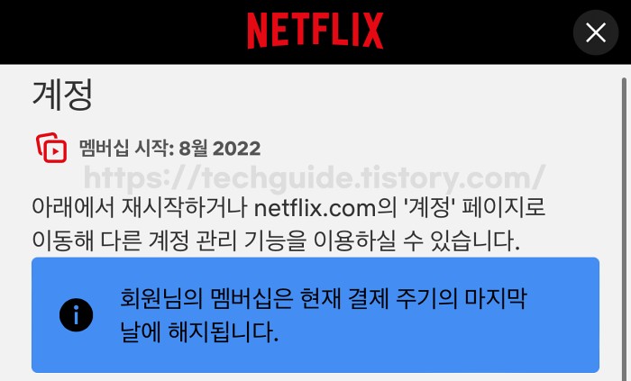 넷플릭스 해지 결제 날짜